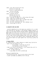 [생산운영관리, scm] 삼성전자 SCM 도입 사례 연구-14