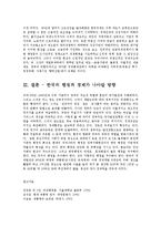 [방송대] 미국프랑스러시아의행정권과 경제체제참조해 한국행정권과 경제를 설명하라ok-10