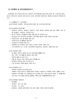 [경영학<기업윤리>] 대구은행 윤리경영 사례-7