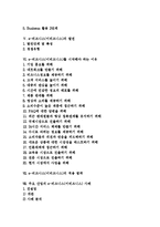 [e-비즈니스, 이비즈니스] 다양한 사례를 통해 본 e-비즈니스(이비즈니스)의 의미, 종류, 등장배경과 e-비즈니스(이비즈니스)의 발전, 적용범위 및 e-비즈니스(이비즈니스)의 전망 분석-2