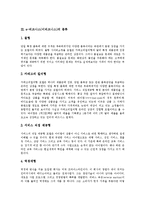 [e-비즈니스, 이비즈니스] 다양한 사례를 통해 본 e-비즈니스(이비즈니스)의 의미, 종류, 등장배경과 e-비즈니스(이비즈니스)의 발전, 적용범위 및 e-비즈니스(이비즈니스)의 전망 분석-5