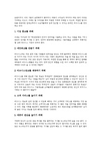 [e-비즈니스, 이비즈니스] 다양한 사례를 통해 본 e-비즈니스(이비즈니스)의 의미, 종류, 등장배경과 e-비즈니스(이비즈니스)의 발전, 적용범위 및 e-비즈니스(이비즈니스)의 전망 분석-13