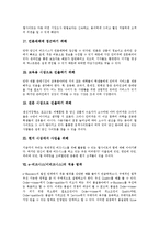 [e-비즈니스, 이비즈니스] 다양한 사례를 통해 본 e-비즈니스(이비즈니스)의 의미, 종류, 등장배경과 e-비즈니스(이비즈니스)의 발전, 적용범위 및 e-비즈니스(이비즈니스)의 전망 분석-16