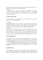 [e-비즈니스, 이비즈니스] 다양한 사례를 통해 본 e-비즈니스(이비즈니스)의 의미, 종류, 등장배경과 e-비즈니스(이비즈니스)의 발전, 적용범위 및 e-비즈니스(이비즈니스)의 전망 분석-20