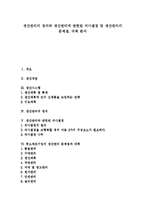 [생산관리] 생산관리의 정의와 생산관리에 관련된 의사결정 및 생산관리의 문제점, 대책 분석-1