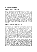 [일본의 대북정책, 미국의 대북정책] 일본과 미국의 대북정책 배경, 일본과 미국의 대북정책 변천 및 현황, 일본과 미국의 대북정책 전개과정, 일본과 미국의 대북정책 전망 분석-17