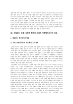 [비교정치경제론] 네덜란드 모델-4