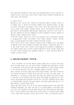 [방송대] 금융위기 주요가설 4개 소개하고 우리나라의 IMF금융지원체제의 극복과정을 서술하시오0k-3