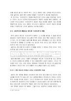 핸드폰 문자 메시지에서 `이모티콘`이 가지는 사회학적 의미-8