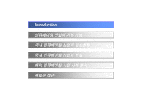 [경영과의사결정] [경영과의사결정]인큐베이팅 산업분석(A+리포트)-1