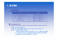 [e비즈니스] [e비즈니스]국내 디지털콘텐츠산업 시장조사 결과 및 분석(A+리포트)-5