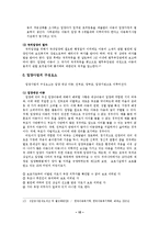 [아동복지] 입양서비스의 실태와 문제점 및 입양서비스의 발전방안에 대한 제시(아동복지)-10