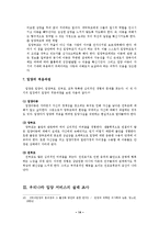 [아동복지] 입양서비스의 실태와 문제점 및 입양서비스의 발전방안에 대한 제시(아동복지)-14