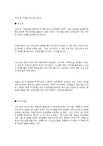 [독후감]10년 후 무엇을 먹고살 것인가(가재산)-1