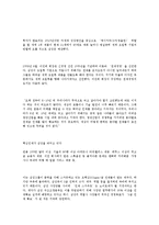 [독후감]10년 후 무엇을 먹고살 것인가(가재산)-4