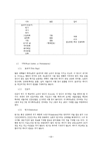 [교양학]논문작성및문헌인용[1]-8