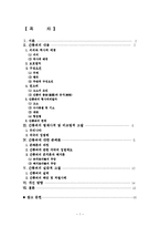 [법학]간통죄의존폐에관한고찰-2