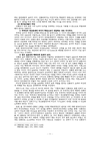 [법학]간통죄의존폐에관한고찰-12