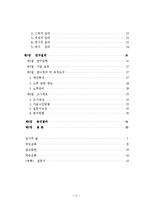 [사회복지논문]농촌 중년여성의 노후준비에-2