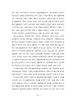 [사회복지논문]알콜중독자 부인의 공동의존 심화요인에 관한 연구-19