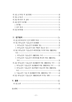 [사회복지논문]재가노인과 시설 노인의 종교 활동이 생활만족도에 미치는 영향-2