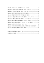 [사회복지논문]북한이탈주민의 사회적 지지 및-5