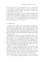 [유아교육논문]장애유아를 위한 특수교육기관에 관한 조사연구-5