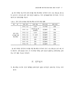 [유아교육논문]장애유아를 위한 특수교육기관에 관한 조사연구-17