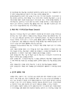 [구성주의] 구성주의의 개념, 유형, 유래, 중요성과 구성주의의 학습이론, 학습관 및 구성주의 학습원리, 구성주의 학습모형 심층 분석-9