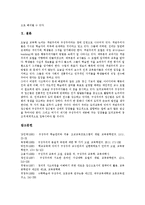 [구성주의] 구성주의의 개념, 유형, 유래, 중요성과 구성주의의 학습이론, 학습관 및 구성주의 학습원리, 구성주의 학습모형 심층 분석-15