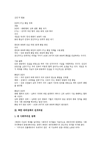 [남북통일정책, 남북관계, 대북정책] 남북통일정책의 변천, 북한 대외정책의 전개, 북한의 경제실정 및 대내외정책, 북한외교정책의 변화, 남북관계의 변화, 남북관계의 전망, 향후 대북정책의 목표와 과제-5