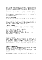 [경영학원론] F.W.Taylor의 과학적 관리법과 Mayo교수 등의 인간관계론, M.Weber의 관료제론-6