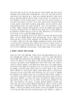 [남북관계, 대북정책, 북한] 현재의 남북관계, 남북현안문제, 북한의 대외정책, 남북화해협력정책의 평가와 발전 방향, 향후 북한의 변화 전망 분석-10