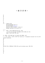 [국제마케팅] 도요타 글로벌 시장 진출 사례 분석 및 한국 기업에 주는 시사점-16