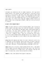 [국제기업경영론] 디즈니 마케팅전략과 마케팅성공사례-6