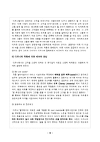 [국제기업경영론] 디즈니 마케팅전략과 마케팅성공사례-10