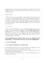 [국제기업경영론] 디즈니 마케팅전략과 마케팅성공사례-11