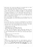 [국제기업경영론] 디즈니 마케팅전략과 마케팅성공사례-17