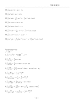 [수학] 적분표입니다.-4