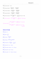 [수학] 적분표입니다.-9