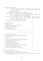 [정치] 한국의 정치적 맥락속의 산업화 과정-16