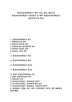 [평생교육, 평생학습] 평생교육(평생학습)의 범주, 개념, 특성, 필요성과 평생교육(평생학습)의 발전방안 및 향후 평생교육(평생학습)의 발전과제(사례 중심)-1