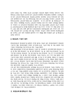 [평생교육, 평생학습] 평생교육(평생학습)의 범주, 개념, 특성, 필요성과 평생교육(평생학습)의 발전방안 및 향후 평생교육(평생학습)의 발전과제(사례 중심)-5