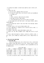 [사회문제] 인터넷 중독의 현황과 문제점 및 해결방안-7