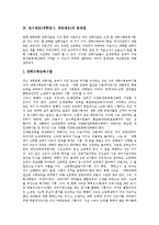 [입시제도, 대학입시, 대입제도] 입시제도(대학입시, 대입제도)의 변천, 특징과 입시제도(대학입시, 대입제도)의 문제점 및 향후 입시제도(대학입시, 대입제도)의 개선 방향 분석-5