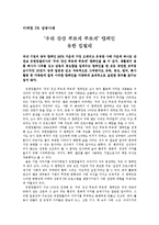 [마케팅] <마케팅사례>유한킴벌리 ‘우리 강산 푸르게 푸르게’ 캠페인-1