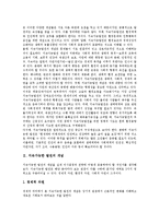 [지속가능한발전, 지속가능한개발] 지속가능한 발전의 개념, 지속가능한 환경지표와 도시환경, 지속가능한 발전을 위한 지자체국제협력 사례, 지속가능한 발전을 위한 해양관광개발 사례 분석-3