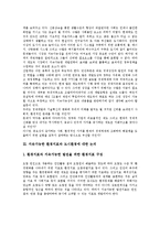 [지속가능한발전, 지속가능한개발] 지속가능한 발전의 개념, 지속가능한 환경지표와 도시환경, 지속가능한 발전을 위한 지자체국제협력 사례, 지속가능한 발전을 위한 해양관광개발 사례 분석-6