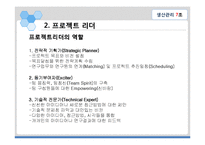[생산관리, 프로젝트관리] 프로젝트 관리-11
