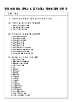 [취업자료] 먼저 눈에 띄는 이력서 & 자기소개서 작성에 대한 모든 것-1